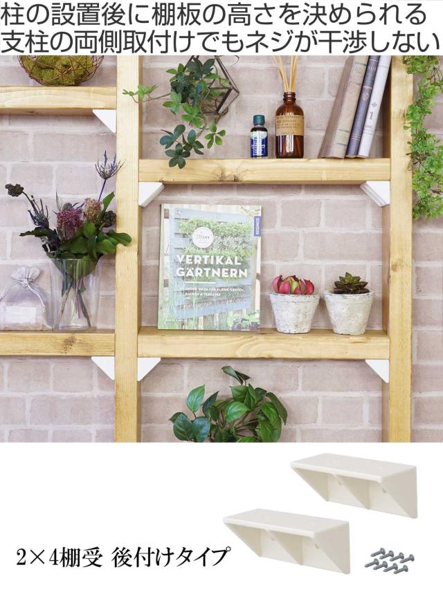 シェルフサポート 棚受 同色2個入り LABRICO ラブリコ DIY