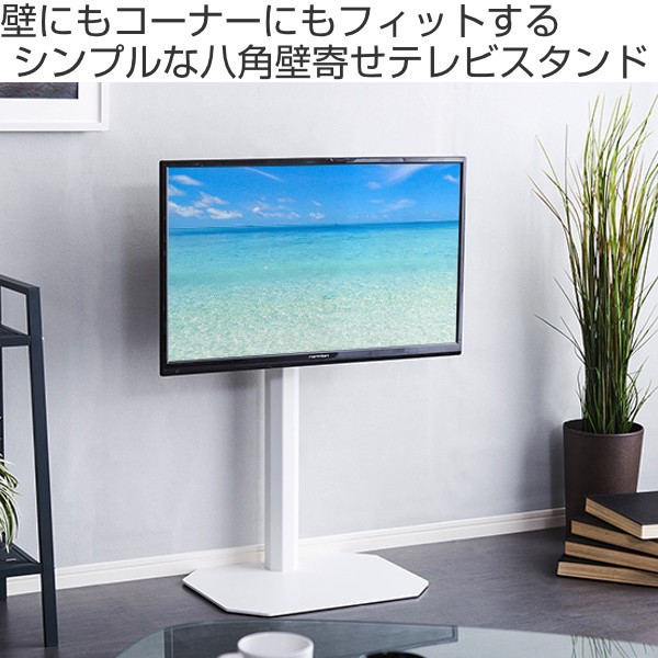 テレビスタンド OCTA(オクタ) 4色対応 32～65インチ対応 の通販