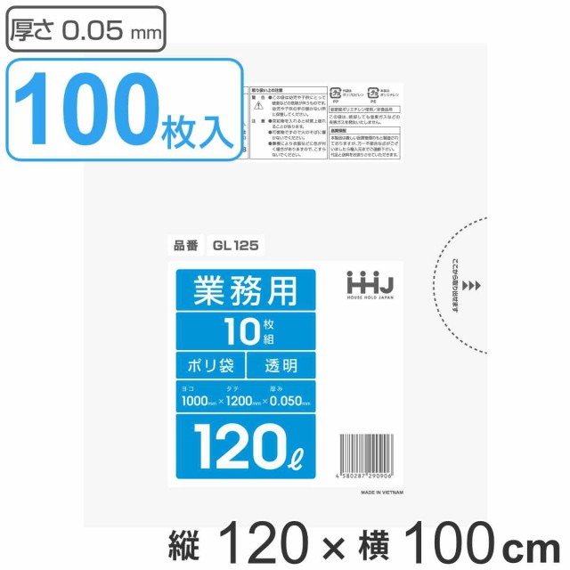 ゴミ袋 120×100cm 厚さ0.05mm 透明 10枚入り （ ごみ袋 ポリ袋 クリア