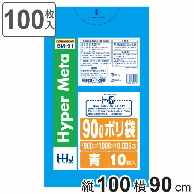 ゴミ袋 90L 100×90cm 厚さ0.035mm 10枚入 青 BM91 メタロセン配合