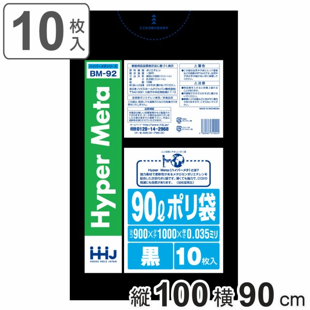 ゴミ袋 90L 100×90cm 厚さ0.035mm 10枚入 黒 BM92 メタロセン配合