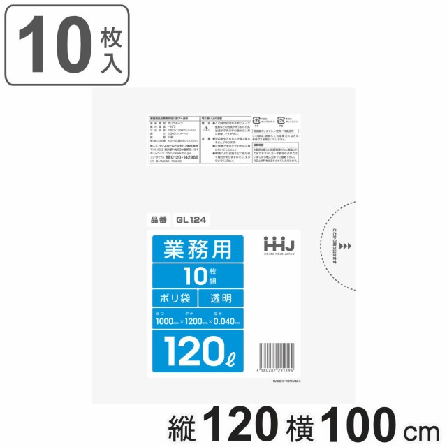 ゴミ袋 120L 120×100cm 厚さ0.04mm 10枚入 透明 GL124 （ ポリ袋 ごみ