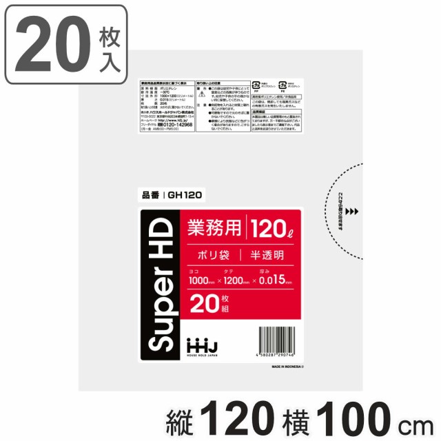 ゴミ袋 120L 120×100cm 厚さ0.015mm 20枚入 半透明 GH120 （ ポリ袋