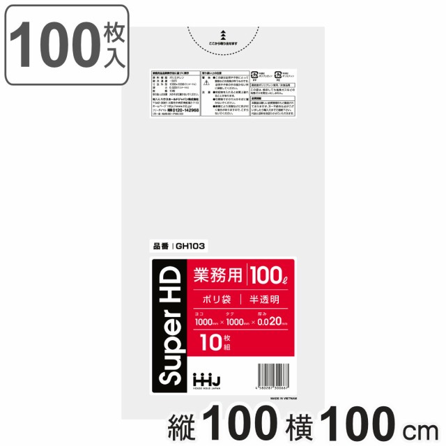 ゴミ袋 100L 100×100cm 厚さ0.02mm 10枚入 半透明 GH103 （ ポリ袋