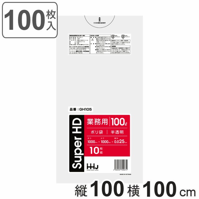 ゴミ袋 100L 100×100cm 厚さ0.025mm 10枚入 半透明 GH105 （ ポリ袋