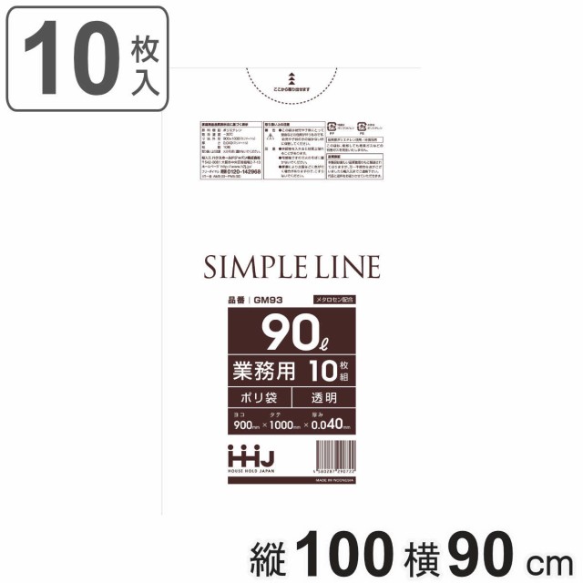 ゴミ袋 90L 100×90cm 厚さ0.04mm 10枚入 透明 GM93 メタロセン配合