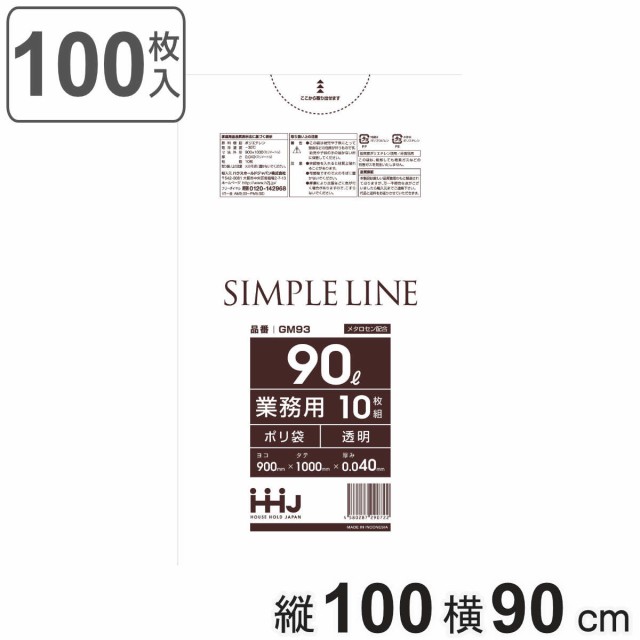 ゴミ袋 90L 100×90cm 厚さ0.04mm 10枚入 透明 GM93 メタロセン配合