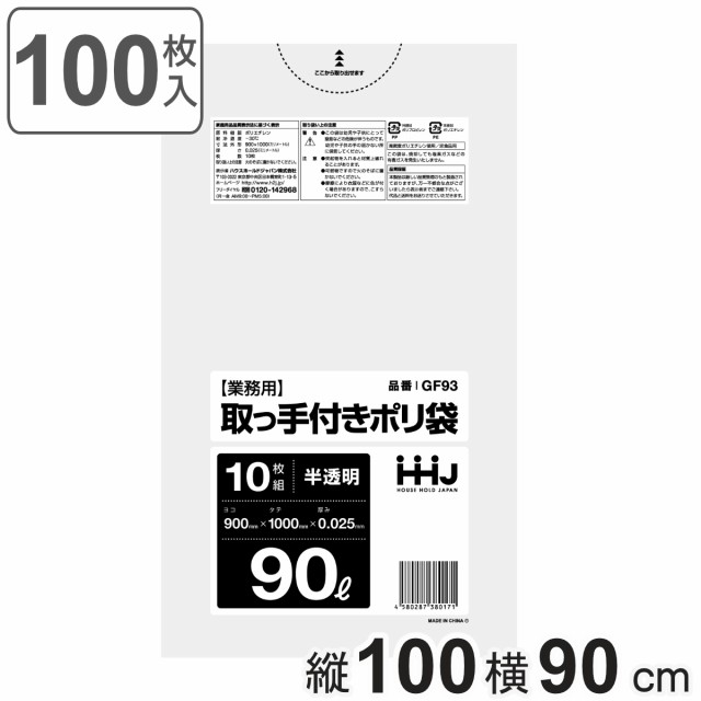 取っ手付きゴミ袋 90L 100×90cm 厚さ0.025mm 10枚入 半透明 GF93