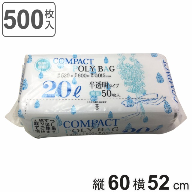 ゴミ袋 コンパクトボックス 20L 60×52cm 厚さ0.015mm 50枚入 半透明