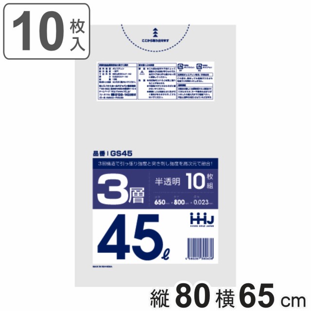 ゴミ袋 45L 80×65cm 厚さ0.023mm 10枚入 半透明 GS45 （ ポリ袋 ごみ袋