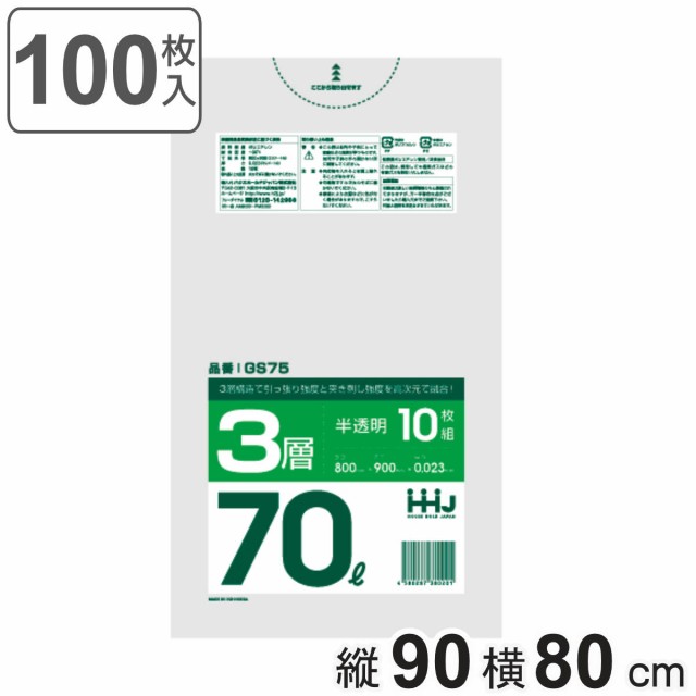 ゴミ袋 70L 90×80cm 厚さ0.023mm 10枚入 半透明 GS75 （ ポリ袋 ごみ袋