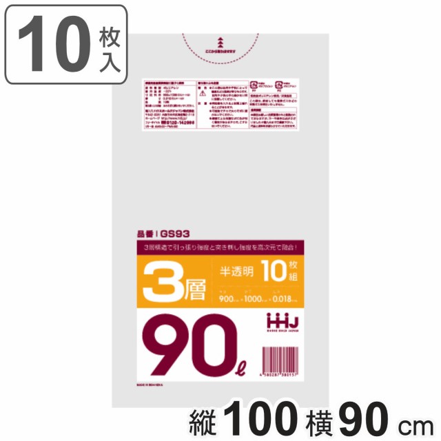 ゴミ袋 90L 100×90cm 厚さ0.018mm 10枚入 半透明 GS93 （ ポリ袋 ごみ