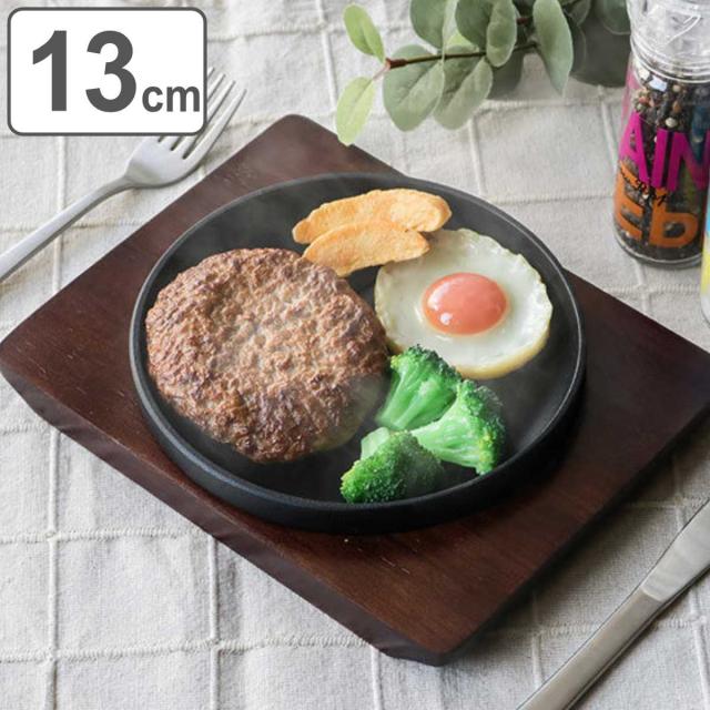 ステーキ皿 21cm スタッキング 木製プレート付き 鋳鉄 IH対応