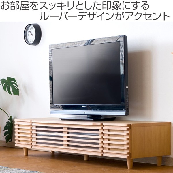 新品低価 テレビ台 TV台 TVラック 完成品 TVボード AVボード AVの通販はau PAY マーケット - インテリアパレット|商品ロット ローボード ルーバーデザイン 天然木 BLADE-2 約幅153cm ( 送料無料 テレビボード 在庫あ得価