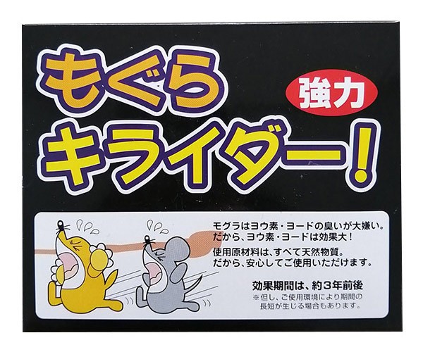 モグラ用忌避剤 もぐら キライダ− 強力タイプ 10個組 （ モグラ避け モグラ退治 モグラ撃退 モグラ もぐら 撃退 退治 植物 安心 無害  畑の通販はau PAY マーケット お弁当グッズのカラフルBOX au PAY マーケット－通販サイト