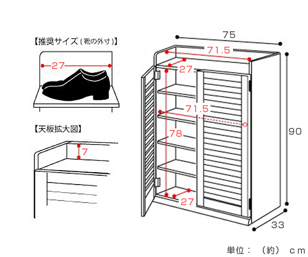 下駄箱 幅75cm 1個 ルーバー 組立品 （ シューズラック シューズ