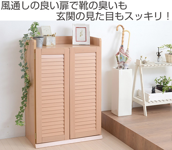 シューズボックス 下駄箱 ルーバーシューズボックス 竹製 木製家具 Amazon｜シューズボックス 下駄箱 ルーバーシューズボックス