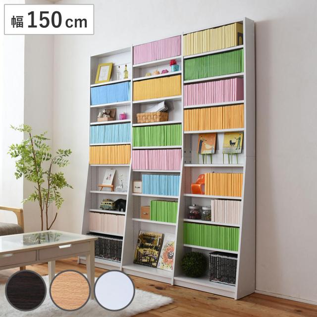 本棚 ブックシェルフ 幅150cm スリム 1cmピッチ 薄型ラック
