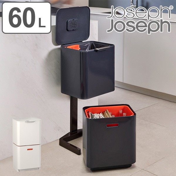 ゴミ箱 60L トーテムマックス 分別 2段 JosephJoseph ジョセフ