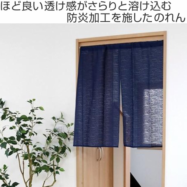 暖簾 のれん 防炎加工のれん 85×90cm アイボリー （ 目隠し
