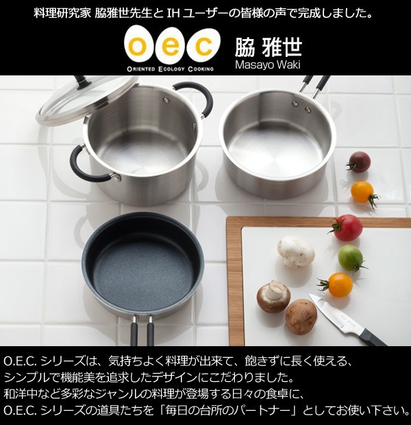 玉子焼き器 IH対応 スクレッパー付き O.E.C. 脇雅世 貝印 （ ガス火