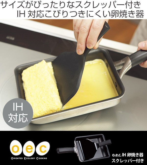 玉子焼き器 IH対応 スクレッパー付き O.E.C. 脇雅世 貝印 （ ガス火