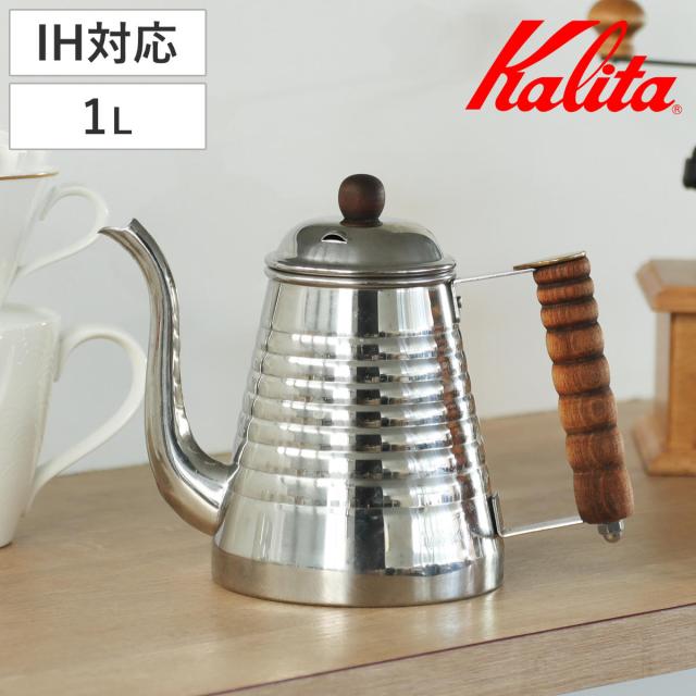 Kalita カリタ コーヒーケトル 1L SSW ケトル 1000 （ ステンレス 日本