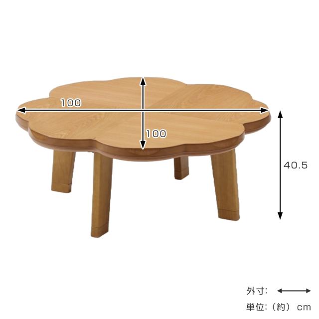 こたつテーブル 継ぎ脚 100×100cm ニュークローバー （ こたつ テーブル リビングテーブル ローテーブル クローバー型 高さ調節 36.5cm 40.5cm 継ぎ足 コタツ 天然木 木製 日本製 1年中 使える 座卓 おしゃれ ハロゲンヒーター ）