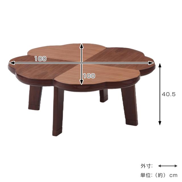 こたつテーブル 継ぎ脚 100×100cm ウォールナット ニュークローバー （ こたつ テーブル リビングテーブル ローテーブル 高さ調節 36.5cm 40.5cm 継ぎ足 コタツ 天然木 木製 日本製 1年中 使える 座卓 おしゃれ ハロゲンヒーター ）