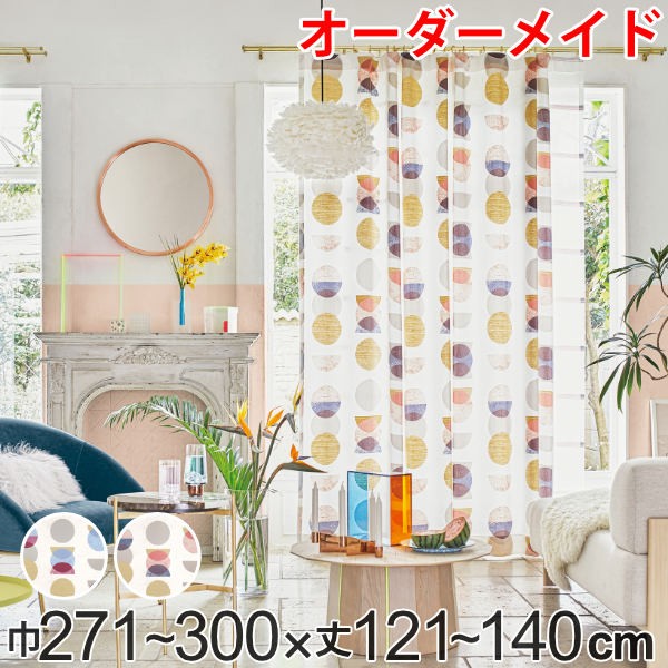 かわいい カーテン オーダー サイズオーダー オの通販はau PAY マーケット - リビングート｜商品ロットナ オーダーカーテン ドレープカーテン キラメキユニヴァース 1.5倍ヒダ 巾271〜300×丈121〜140cm （ つでも