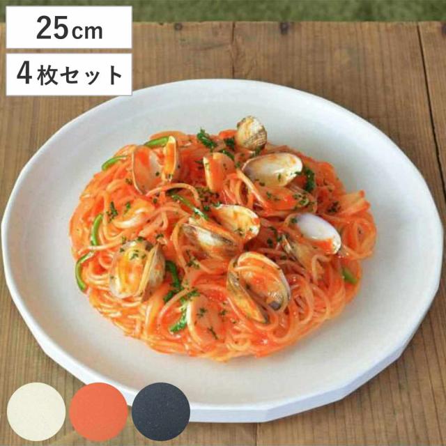 KINTO キントー ALFRESCO プレート 250mm 4枚セット （ 25cm