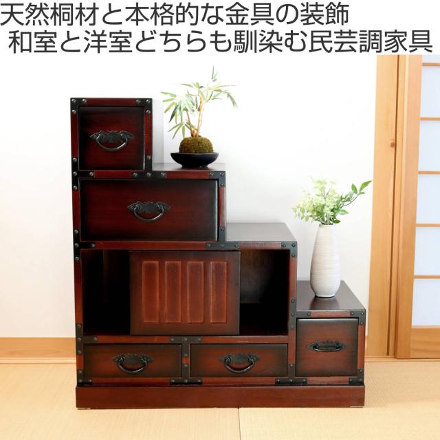 階段箪笥 民芸調 桐製 和タンス 右下がり 幅67cm （ 和風 たんす