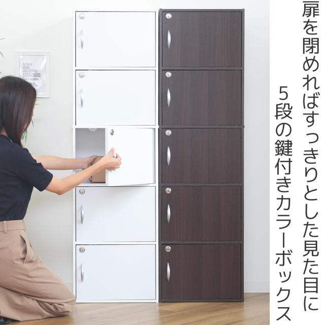 スリムチェスト カラーボックス ５段ボックス 鍵付きロッカー ロッカー 楽天市場】収納ボックス カラーボックス 鍵付き 5段 3段 2段 A4