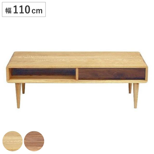ローテーブル 北欧風 無垢材 引出し付 幅85m （ 開梱設置 テーブル