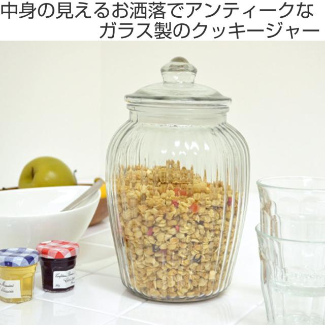 保存容器 2.3L アンティーククッキージャー ガラス （ キャニスター 