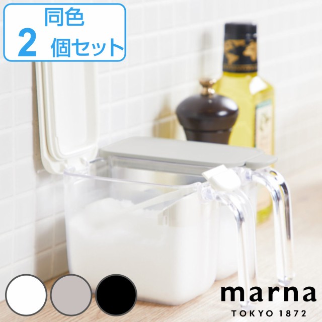 MARNA 調味料ポット 370ml 2個セット GOOD LOCK CONTAINER （ 調味料