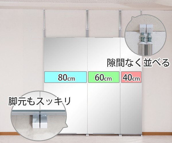 鏡 ウォールミラー 突っ張り 壁面大型ミラー 幅80cm （ 姿見 スタンド