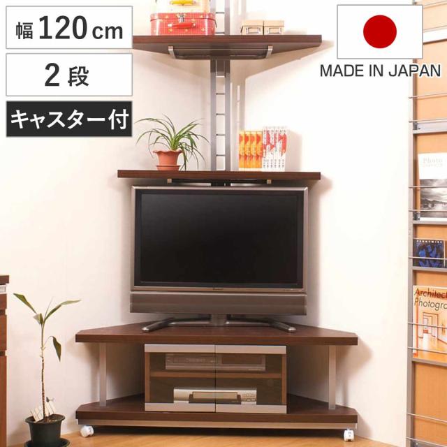 セット品 テレビ台 幅120cm 突っ張り コーナーラック 3段 日本製
