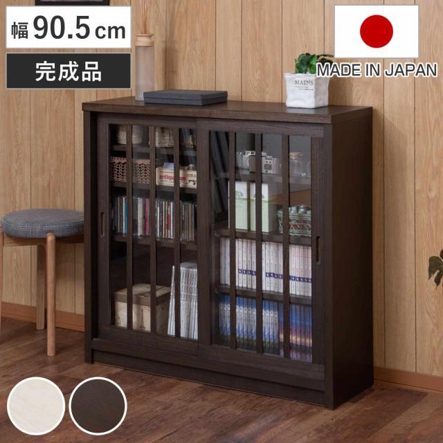 和モダン　格子チェスト キャビネット 幅90.5cm ガラス引き戸 縦格子 和モダン調 日本製 完成品