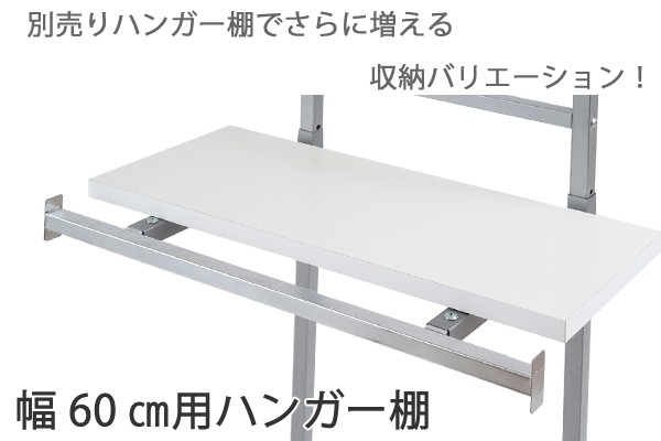 驚きの値段 突っ張りオープンラック専用 追加ハンガー棚 無段階調整 幅60cm用 つっぱり 突っ張り ラック 突っ張りラック つっぱりラック 天井つ メール便なら送料無料 Carlavista Com