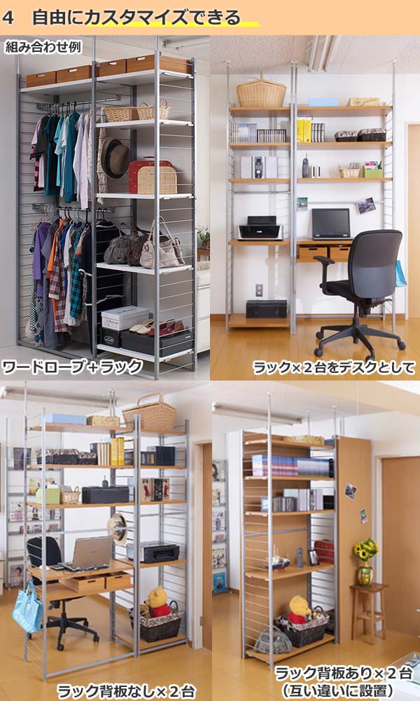 突っ張り式☆ワードローブ 突っ張り 間仕切りラック 連結用 幅58cm 背板付き 日本製 （ 突っ張り