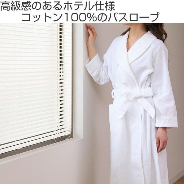最新作 バスローブ 着丈105cm 婦人用 M パイルバスローブ タオル地 レディース 速乾 ママ 国産 ( ガウン 女性用 タオル 綿 コットン 部屋着 ルの通販はau PAY マーケット - インテリアパレット|商品ロ 人気限定品