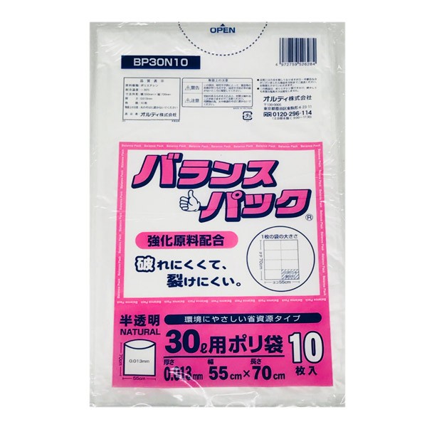 ゴミ袋 30L 10枚入り 半透明 0.013ｍｍ バランスパック 高密度