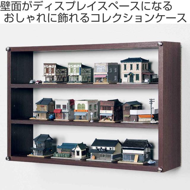 コレクションケース コレクションケース 60×45cm 置き掛け両用 3段 フィギュア L404