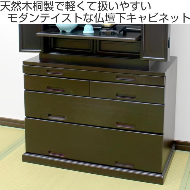 仏壇台 キャビネット 幅62cm モダン 天然木 ミニ 仏壇 （ 台 チェスト