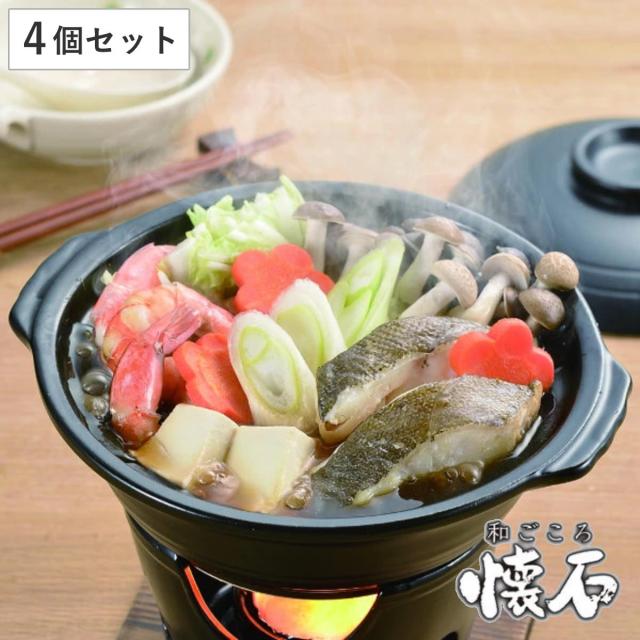 すき焼き鍋 4個セット 陶器製 和ごころ懐石 卓上鍋 （ 懐石鍋