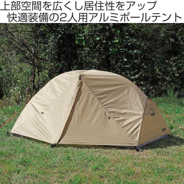 キャプテンスタッグ トレッカー2UV 2人用 ドーム型テント UA-0061 トレッカー アルミテント2UV（カーキ） - アウトドア・キャンプ
