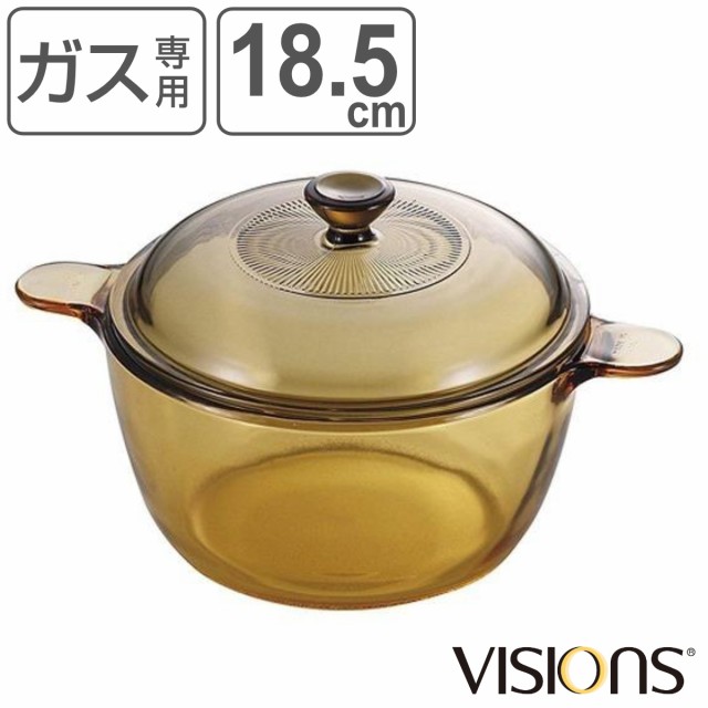 両手鍋 1.5L ガラス製 VISIONS クックポット （ ガス火専用 ガラス鍋