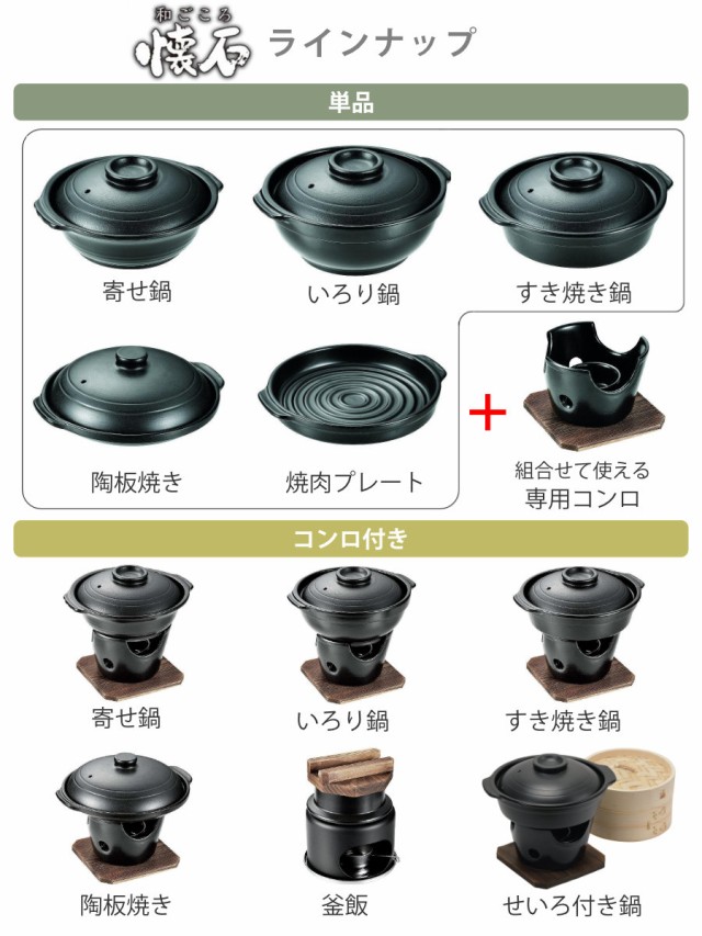 陶板焼き コンロセット 3個セット 陶器製 和ごころ懐石 卓上鍋