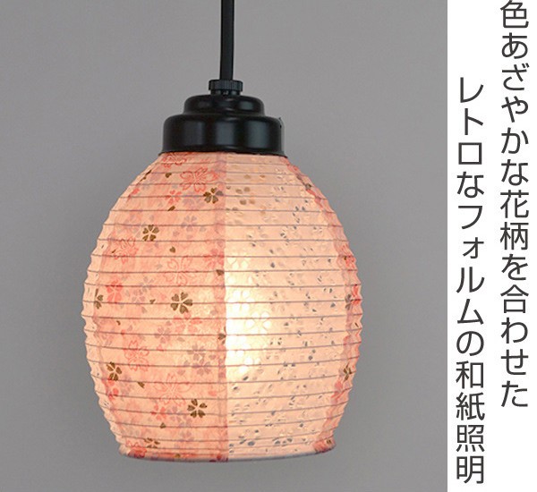 ペンダントライト 和紙 ペンダントランプ 灯花PKX小梅ピンク 1灯 ペンダントライト 和紙 ペンダントランプ 灯花PKX小梅ピンク 1灯